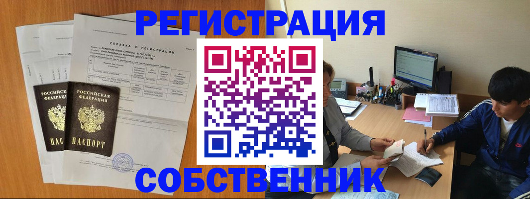 временная регистрация для всех в Рубцовске