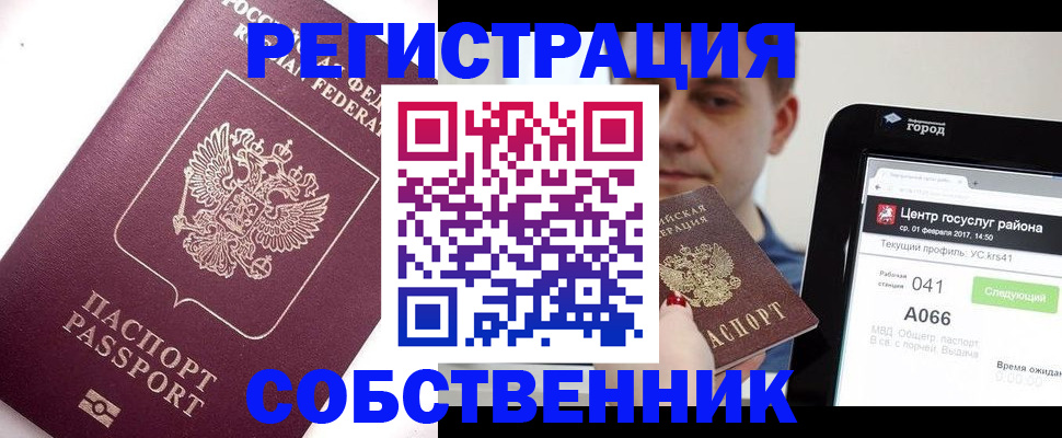 временная регистрация адрес в Рубцовске