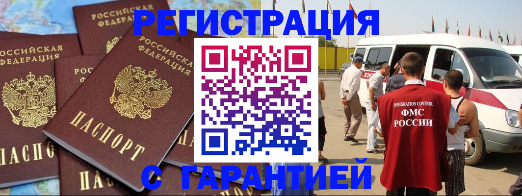 временная регистрация в квартире в Рубцовске