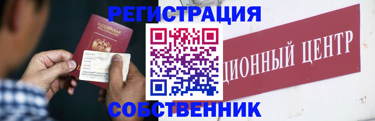 где прописаться в Рубцовске