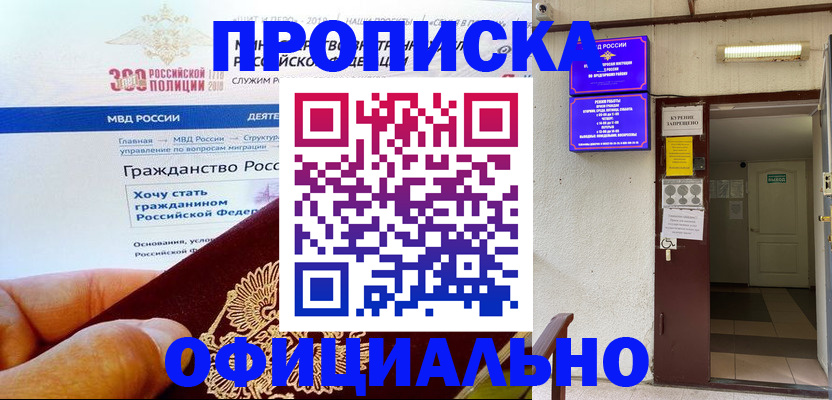 временная регистрация в квартире в Рубцовске