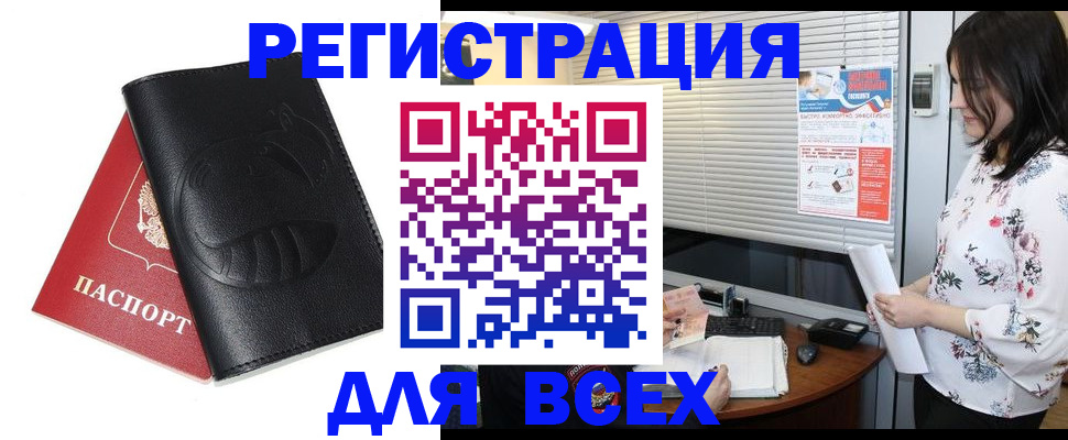 прописка для военкомата в Рубцовске