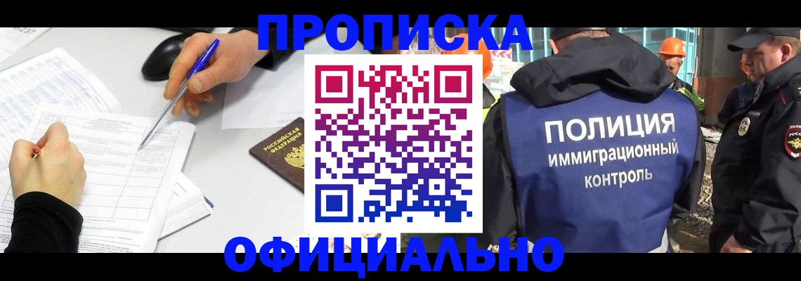 временная регистрация законно в Рубцовске