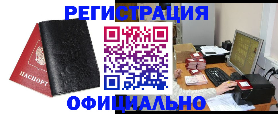 временная регистрация собственник в Рубцовске