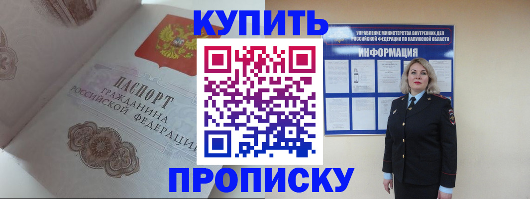 временная регистрация в квартире в Рубцовске